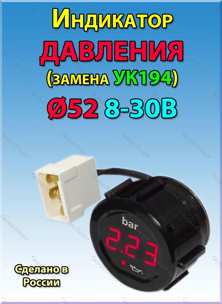 Индикатор ДАВЛЕНИЯ ИД52-К-02 (красное свечение) d52 (замена УК194), красный