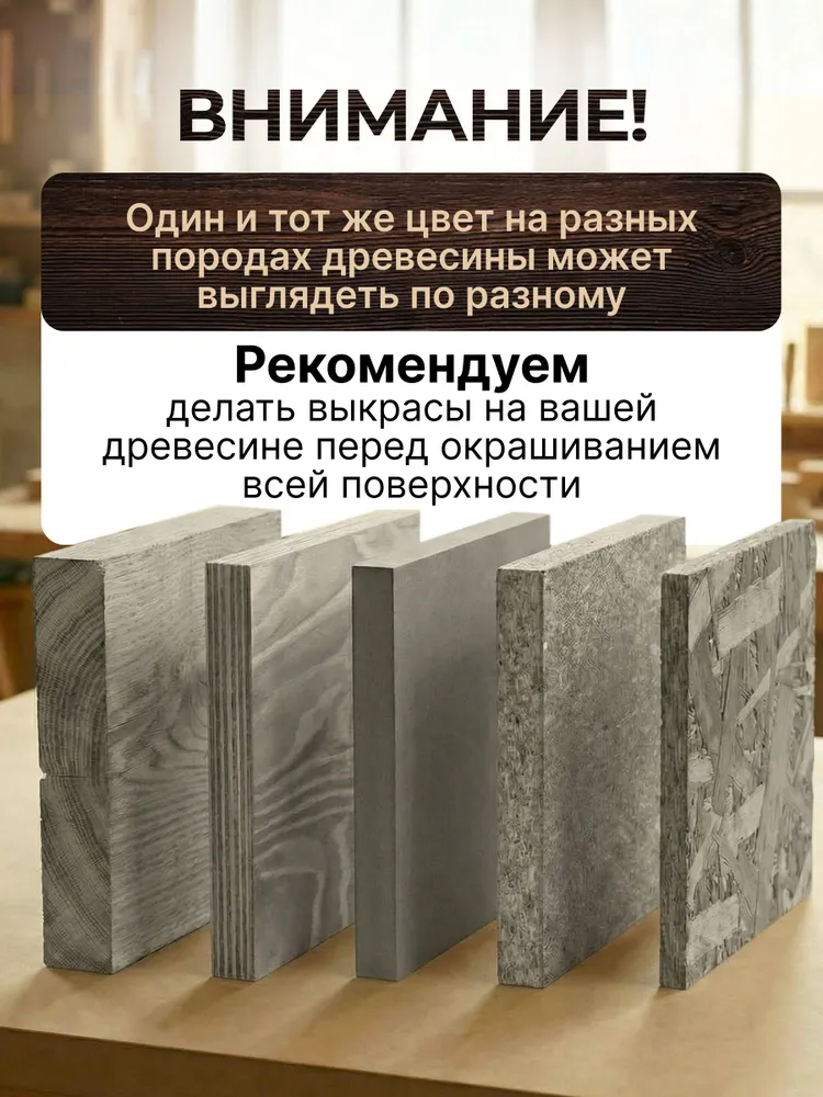 Морилка для дерева / водная / без запаха /Пепел/0,5 л, 500 мл, фото 3