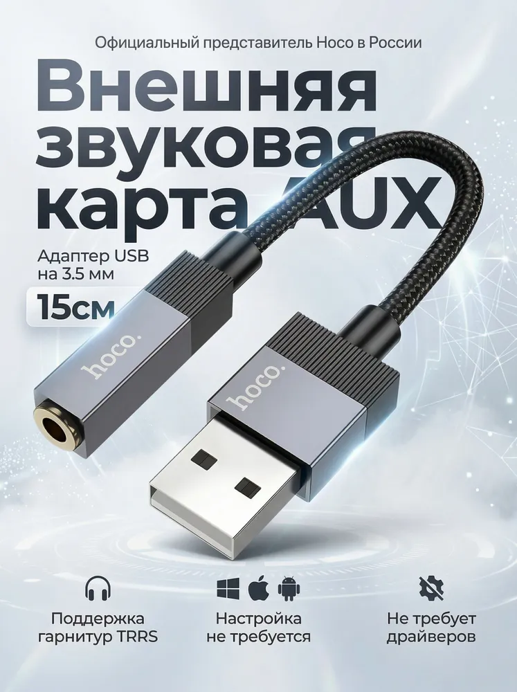 Переходник для наушников USB на Jack 3,5 мм, звуковая карта, вариант