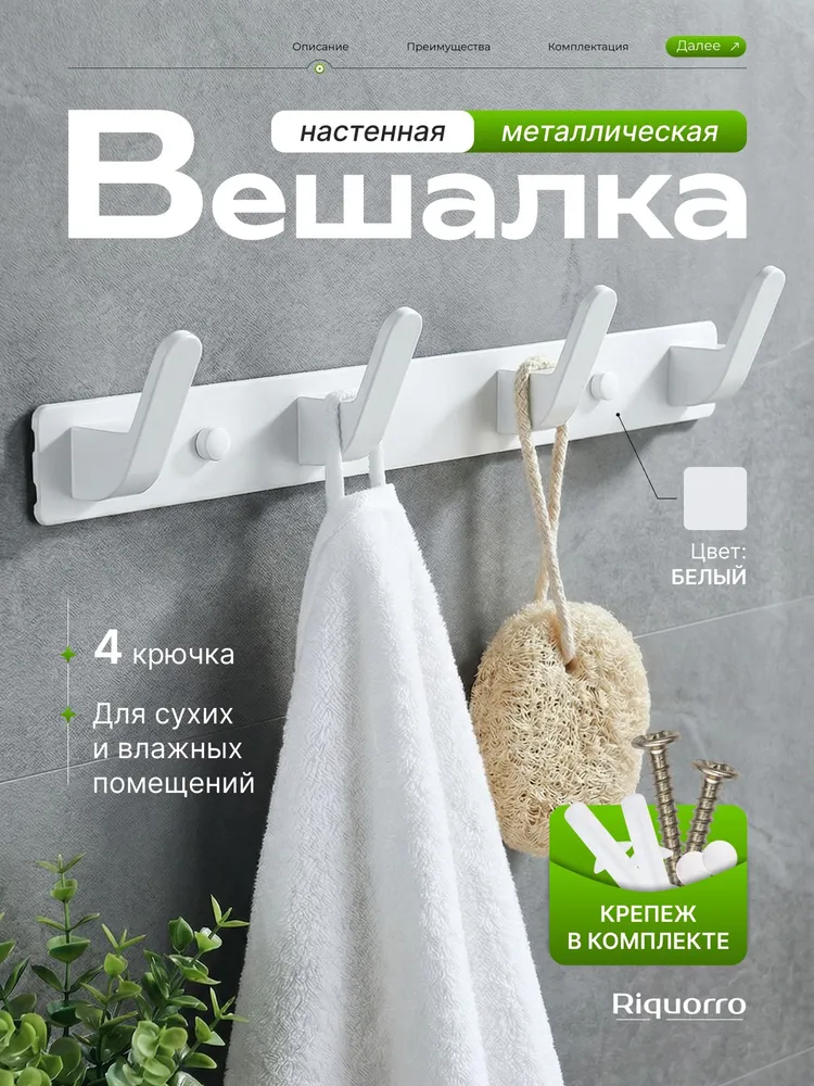 Riquorro Вешалка настенная, 33.5х3.2х4.6 см, 33.5x3.2x4.6 см