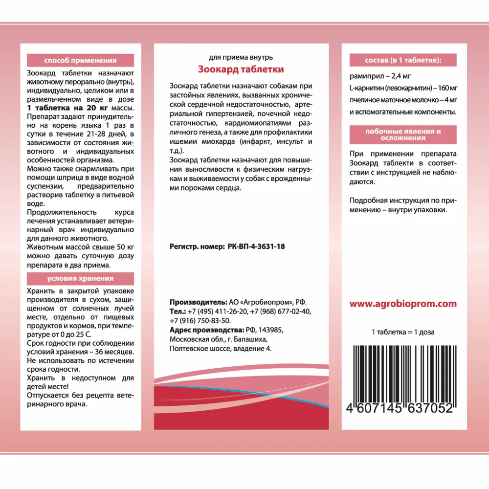 Зоокард Для лечения заболеваний сердца у собак средних пород, Кардиопротектор нового поколения, Таблетки 20 шт, Пчелодар, 20 шт, фото 3