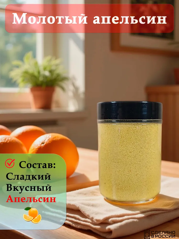 Молотый сушеный апельсин/цедра апельсина молотая измельченная, вариант, фото 5