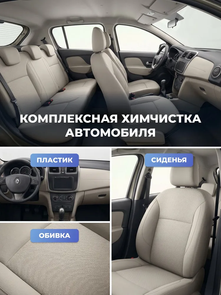 SOJEL Очиститель салона автомобиля 5 литров Химчистка обивки авто, вариант, фото 2
