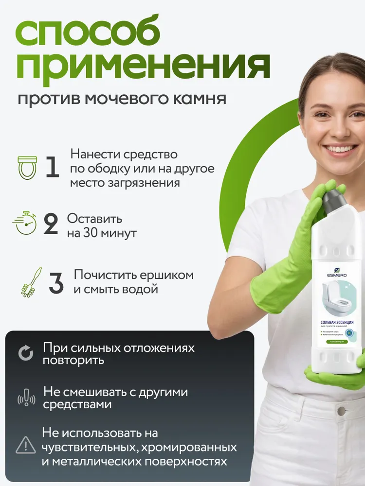 Солевая эссенция для унитаза от мочевого камня и известкового налета Esmero 750 мл, средство для чистки туалета и удаления ржавчины, 750 мл, фото 4
