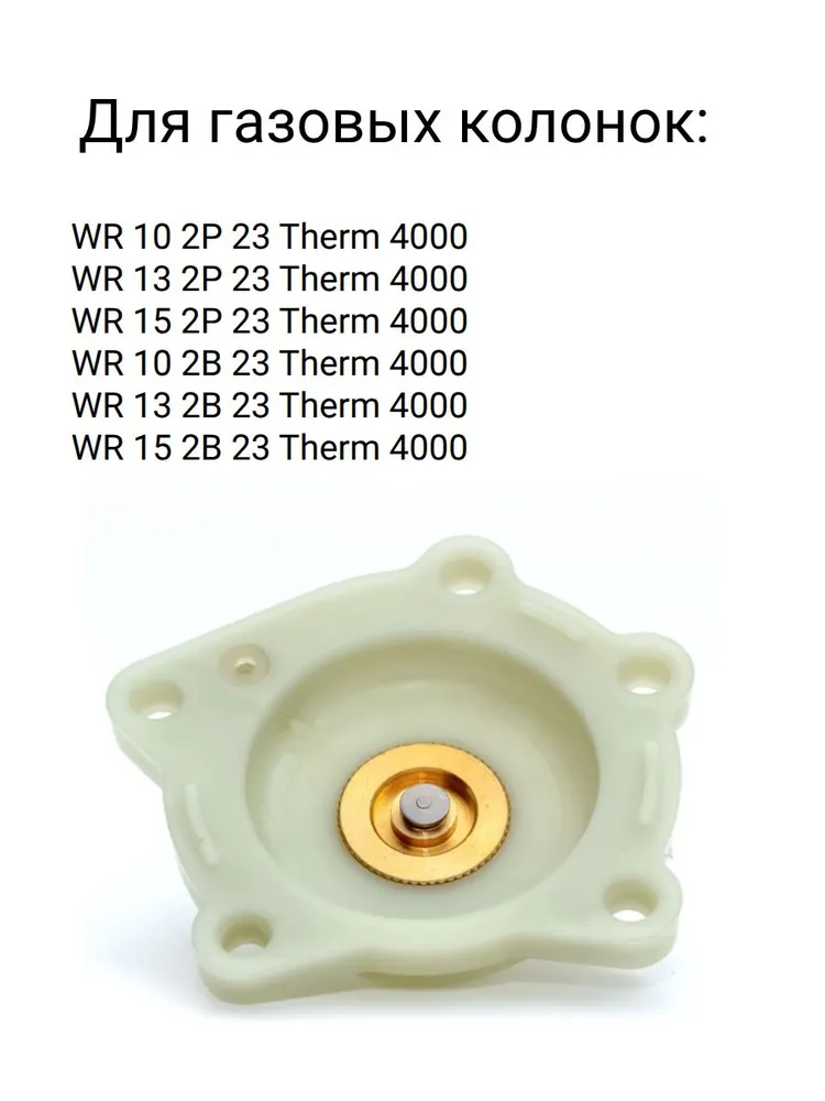 Крышка водяного блока нового образца для газовой колонки Bosch WR 10 13 15 Therm 4000 (верхняя крышка водяной части Бош со штоком), вариант, фото 2