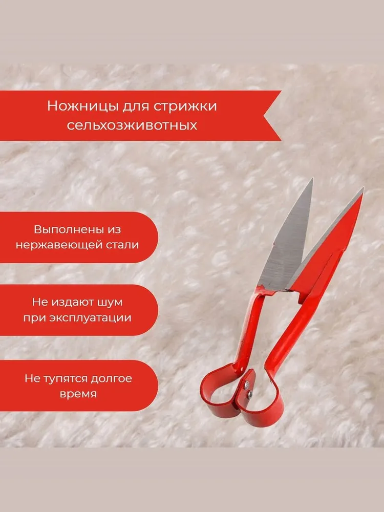 Ножницы для стрижки овец 26,5 см металл, вариант