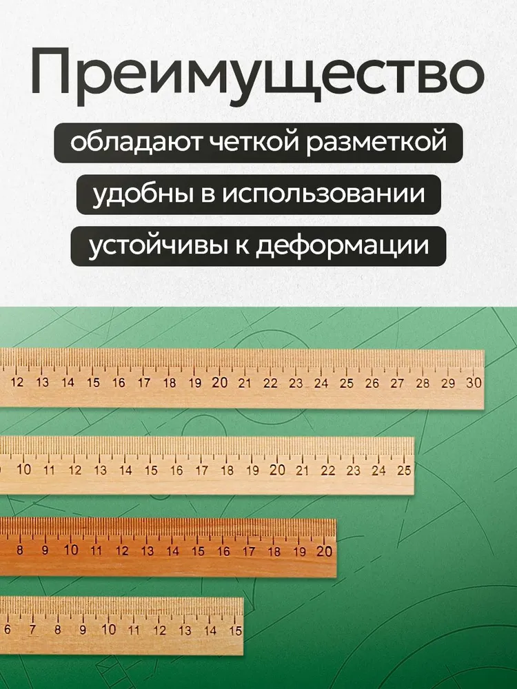 Набор деревянных линеек / 4 шт / 15 см, 20 см, 25см, 30 см, 4 шт, фото 3
