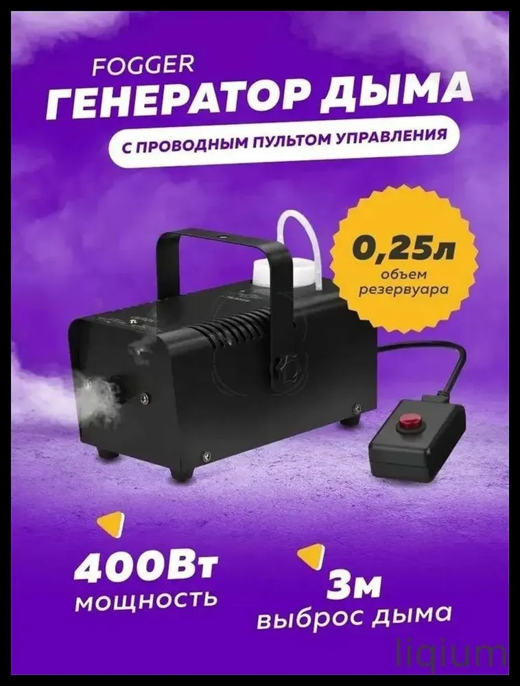 Театральное оборудование / дымогенератор, вариант, фото 4