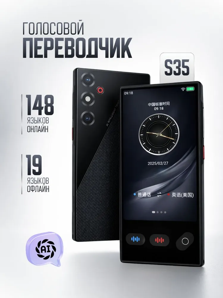Голосовой переводчик без интернета S35 2026, вариант