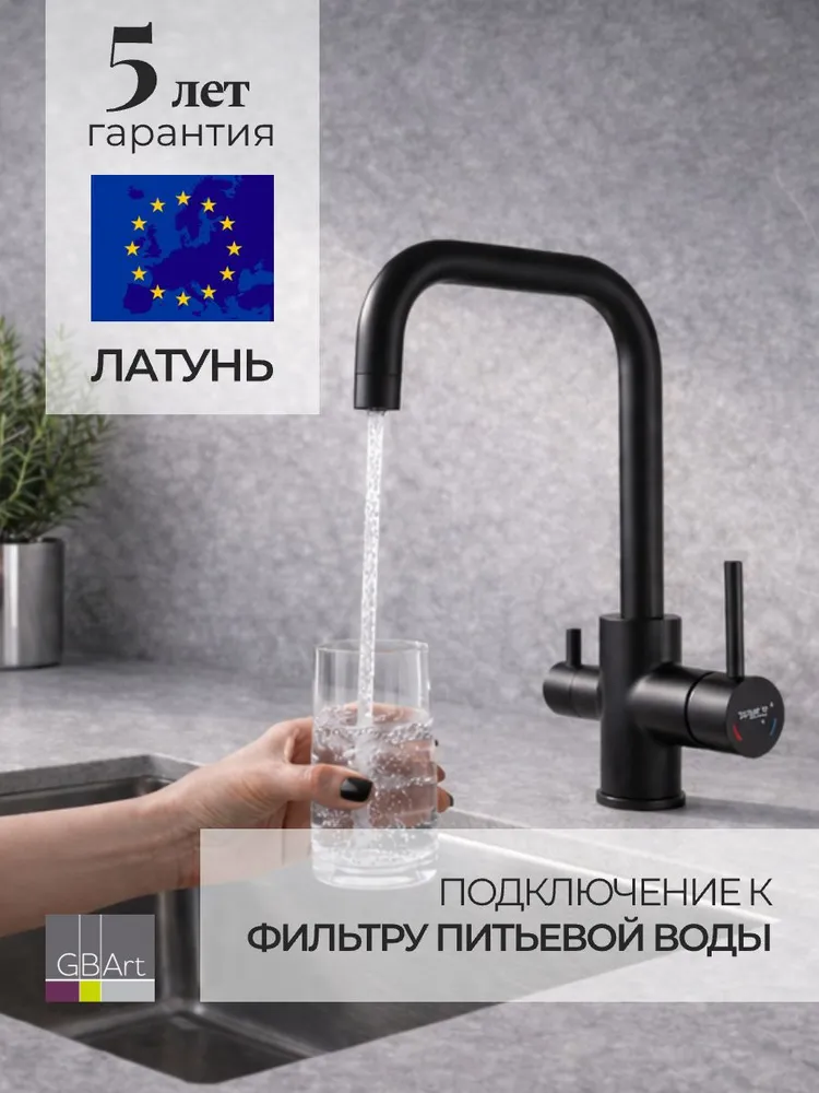 Смеситель для фильтра питьевой воды на кухню, вариант