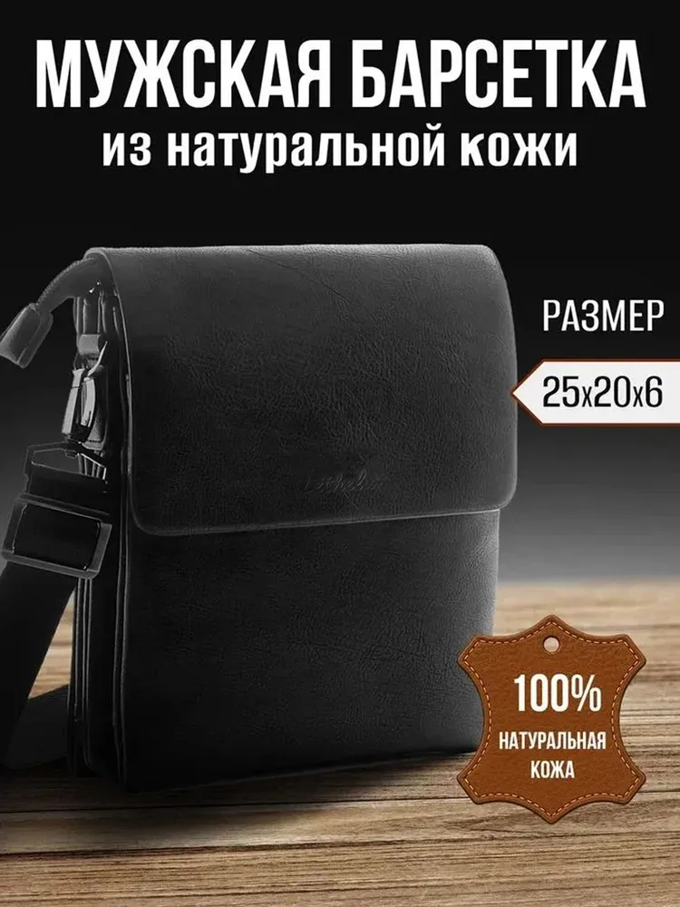 Сумка мужская через плечо кожаная Lethelux, барсетка мужская кожаная, черный