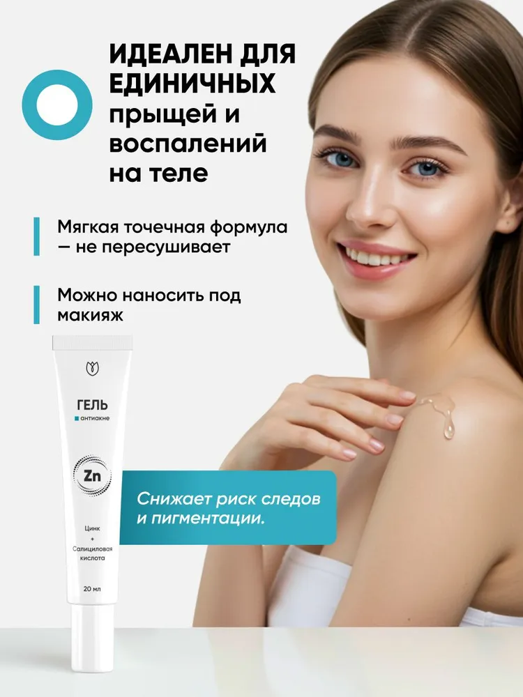 Крем от прыщей на лице точечный, гель для лица от акне, черных точек, комедонов и угрей с салициловой, азелаиновой кислотой и цинком, для подростков и проблемной кожи, Алтея 20 мл, 20 мл, фото 4
