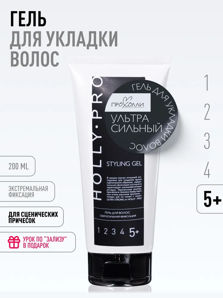 Холли Про Гель для укладки волос экстремальной фиксации для бальных танцев и гимнастики СВЕРХСИЛЬНЫЙ 5+, 200 мл, 200 мл