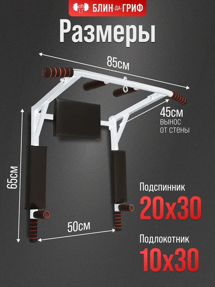 Турник настенный белый 3 в 1 Адмирал, с брусьями и прессом, для квартиры и дома, нагрузка 300 кг, 300 кг, фото 2