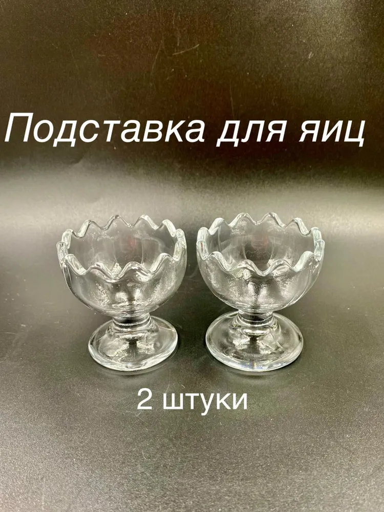 Подставка для яиц 2 предм., вариант, фото 2