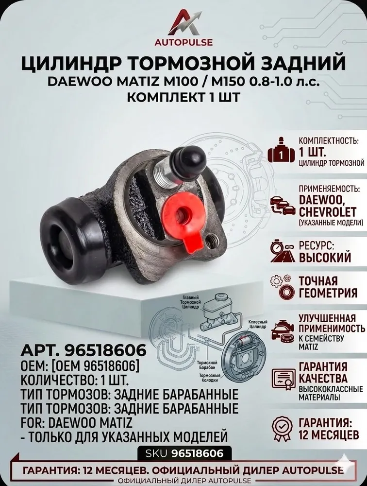 Цилиндр тормозной задний рабочий Daewoo Matiz, Дэу Матиз 96518606, вариант