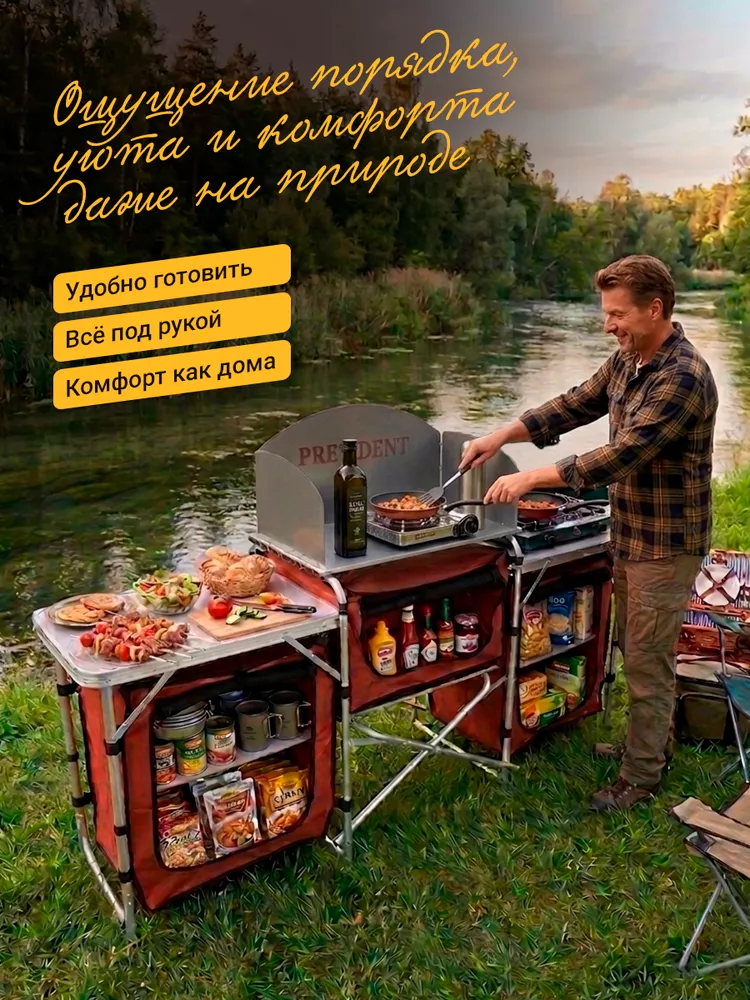 Кухня "President Fish" походная кемпинговая уличная переносная складная 8770100, вариант, фото 2