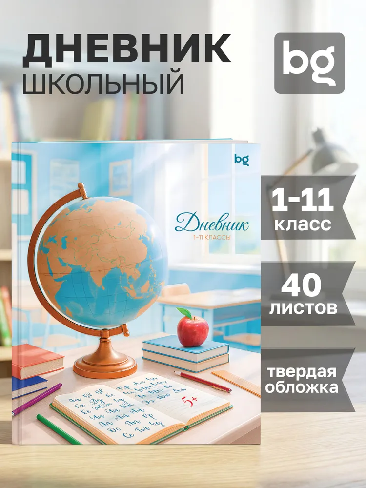 Дневник школьный 1-11 класс, вариант
