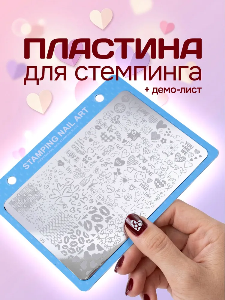 Пластина для стемпинга "Любовь" + демо-лист. Дизайн для ногтей. Декор для маникюра. Размер 14.5х9.5 см. Цвет серебристый, 14.5x9.5 см