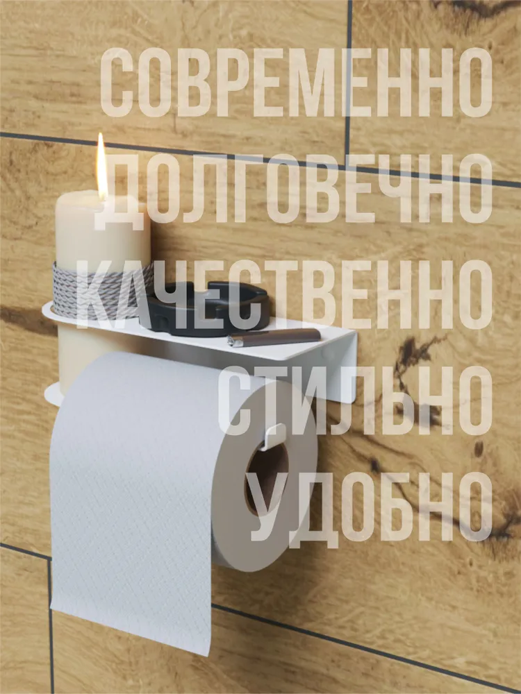 Держатель для туалетной бумаги с полочкой и подставкой для освежителя Белый матовый (крепление на саморезы), белый, фото 4