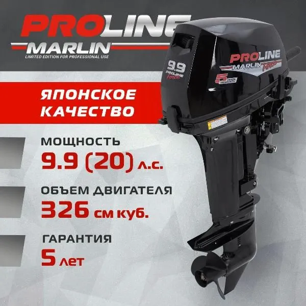 Мотор лодочный MARLIN MP9.9AMHS PLF, вариант