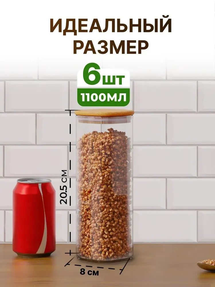 Банки для сыпучих продуктов, стеклянные, СтильВиль, 6 шт. по 1400 мл., 6 шт, 1,1 л, фото 2