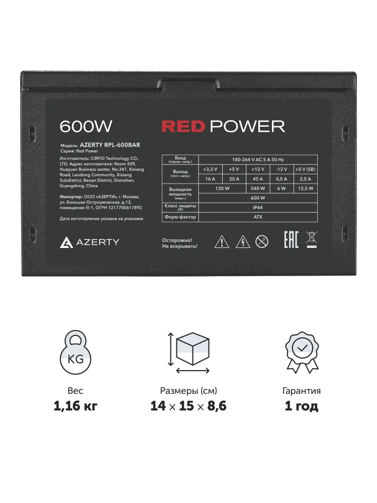 Блок питания компьютера Azerty RPL-600BAR (600W / Вт), 600 Вт, фото 2