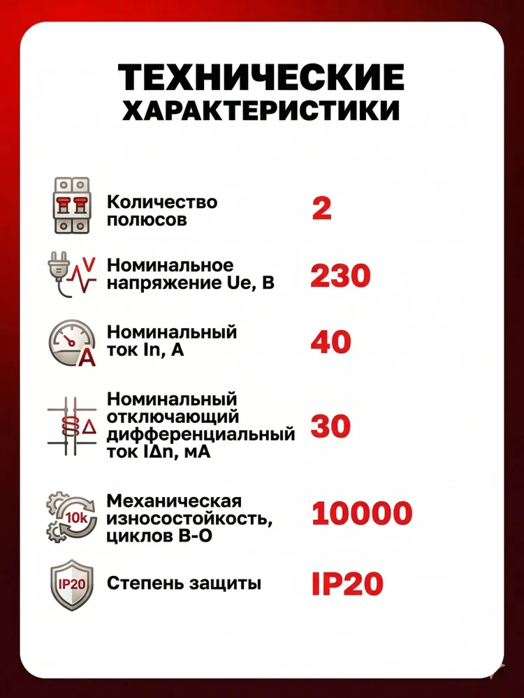 УЗО 25А, ток утечки 10мА, тип AC, двухполюсное 2P, 6кА , EKF PROXIMA ВД-100N дифференциальный выключатель - устройство защитного отключения, 40А 30мА АС 2п, фото 3
