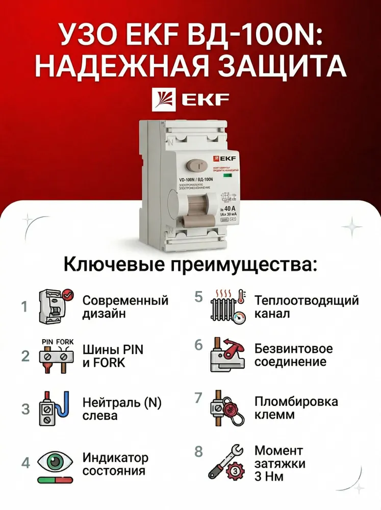 УЗО 25А, ток утечки 10мА, тип AC, двухполюсное 2P, 6кА , EKF PROXIMA ВД-100N дифференциальный выключатель - устройство защитного отключения, 40А 30мА АС 2п, фото 2