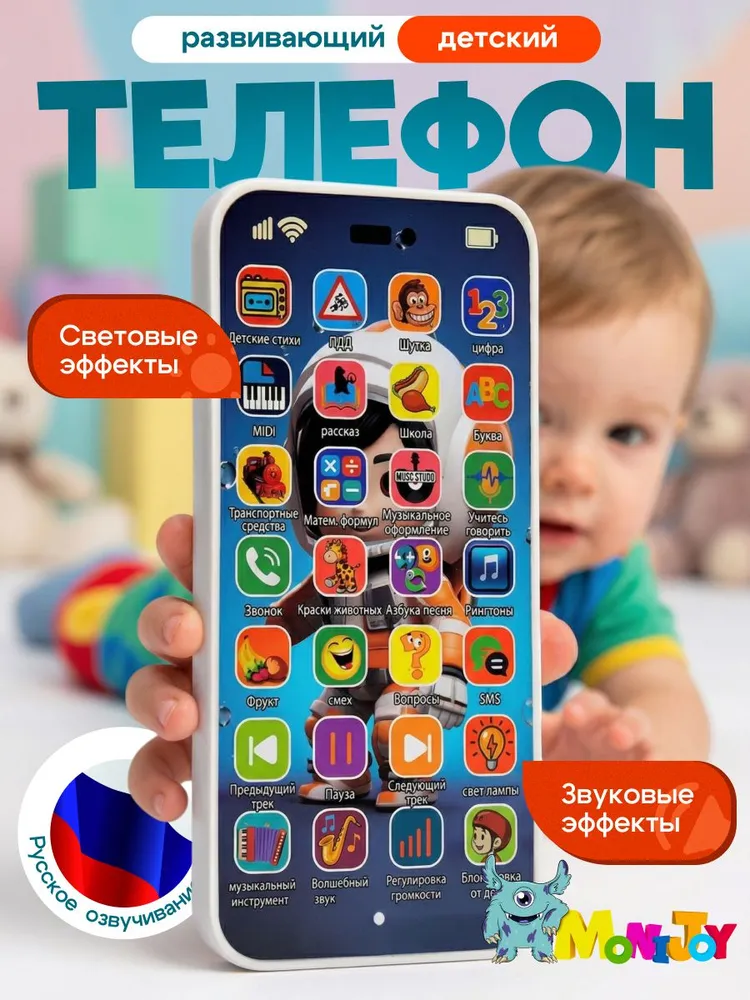 Развивающая и обучающая интерактивная игрушка телефон Космос, вариант