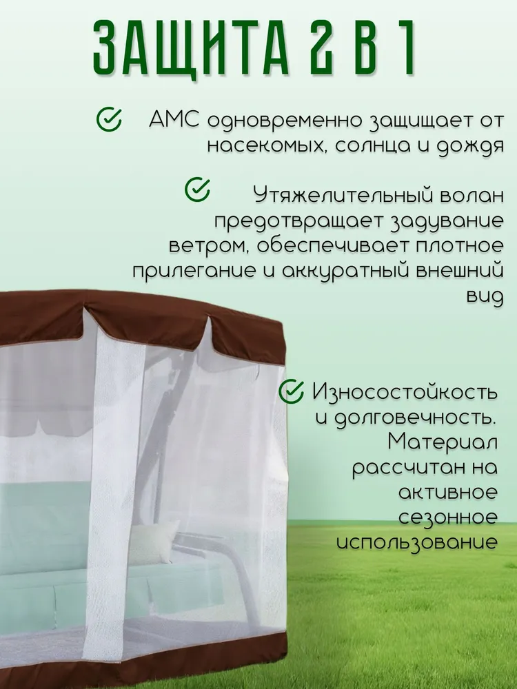 Тент с москитной сеткой для садовых качелей Турин 213*143, 213x143, фото 4