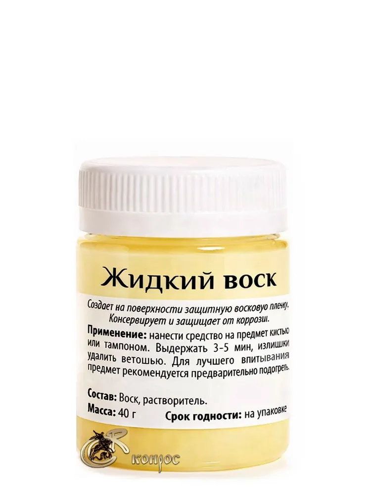 Жидкий воск для защиты монет и металлов от коррозии. Э, вариант, фото 4