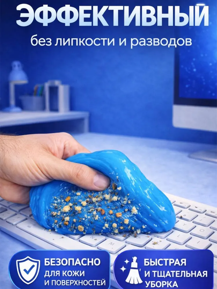 Слайм для автомобиля, Слайм для уборки, вариант, фото 6