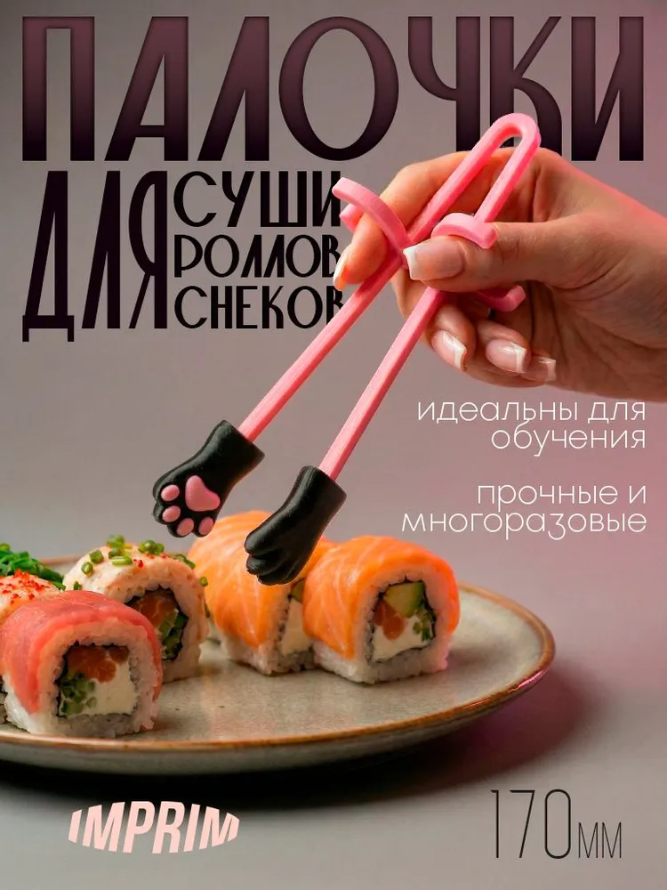 Палочки для еды, для суши, для снеков лапки, вариант