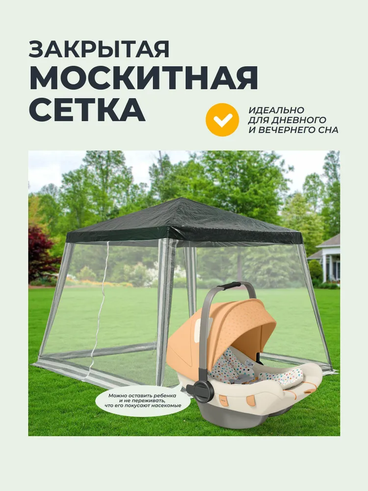 Шатер беседка туристический с москитной сеткой 2.4х2.4х2.4 м, 2.4x2.4x2.4 м, фото 4