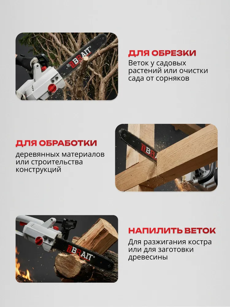 Электропила BRAIT BR-2400S (2100 Вт, 16'', 57зв, 4800 об/мин, окно уровня масла), 2100 Вт, фото 6