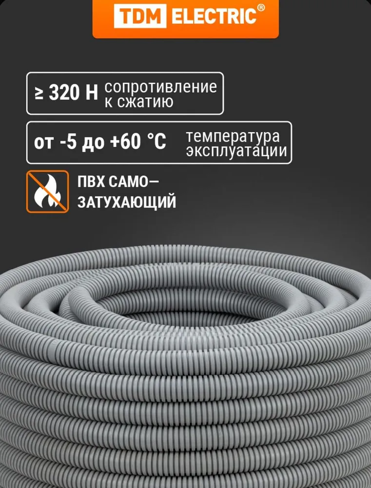 Гофра для кабеля 20мм ПВХ с зондом 100 метров легкая TDM, 100 м, фото 2