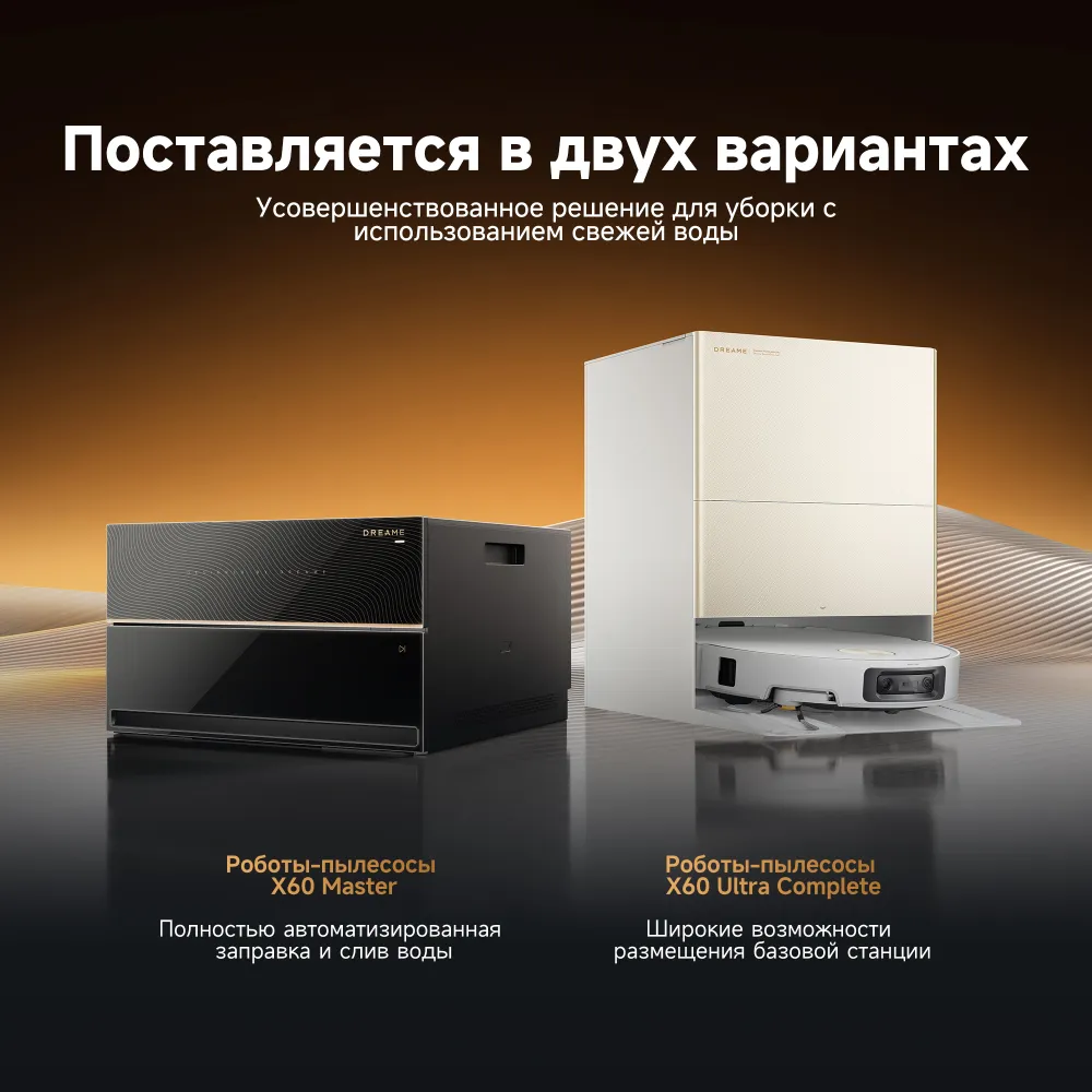 Робот-пылесос Dreame X60 Master (RLX88DE), 35000 Па, с интеллектуальной автоматизацией, бинокулярной системой зрения, станцией самоочистки, черный, черный, фото 3