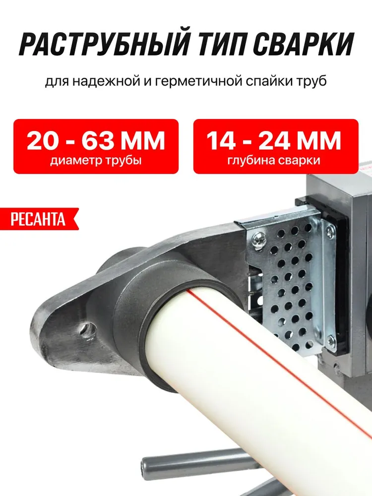 Паяльник для полипропиленовых труб Ресанта АСПТ-63/1К, для ПВХ труб, в КЕЙСЕ, вариант, фото 5