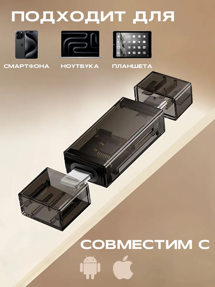 Картридер Type C - Lightning для чтения карт памяти SD и micro SD WALKER кард ридер, вариант, фото 2