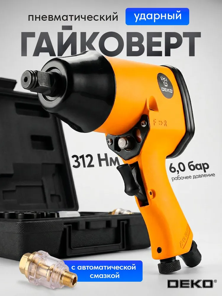 Гайковерт пневматический ударный 1/2" + 16 предметов в кейсе DEKO DKPT01, вариант