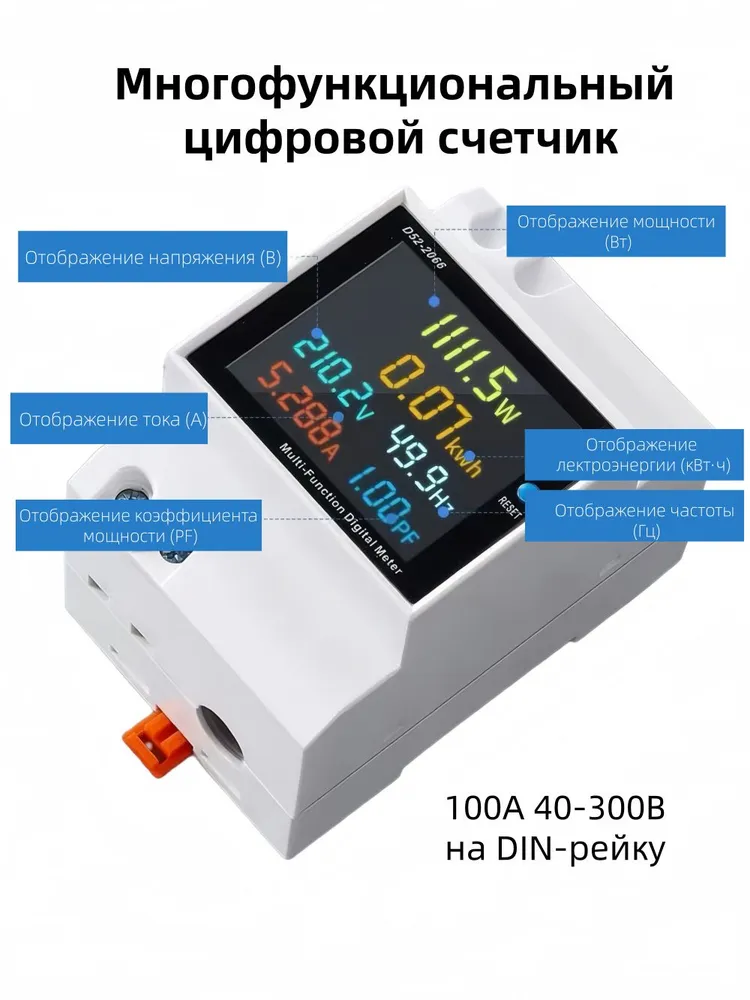 Счетчик электроэнергии однофазный 100А 40-300В на DIN-рейку D52-2066. Умный ваттметр и вольтметр в одном приборе. Встроенный трансформатор., вариант, фото 2