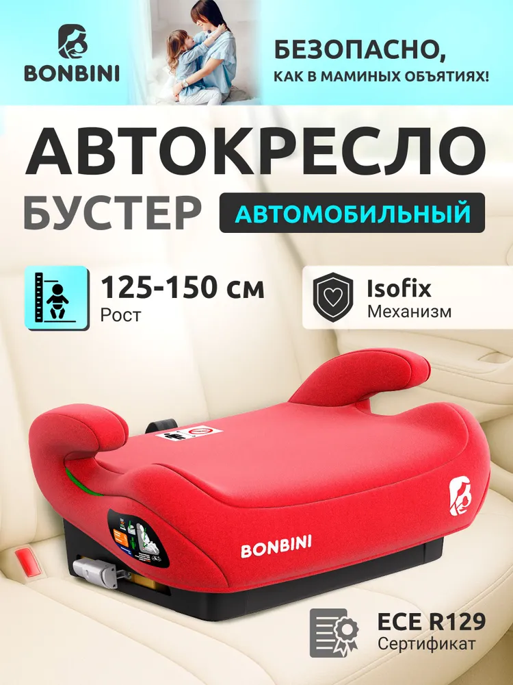 Бустер детский в машину бустер (автокресло) BONBINI Carino Coral Red (BO-3231125), красный