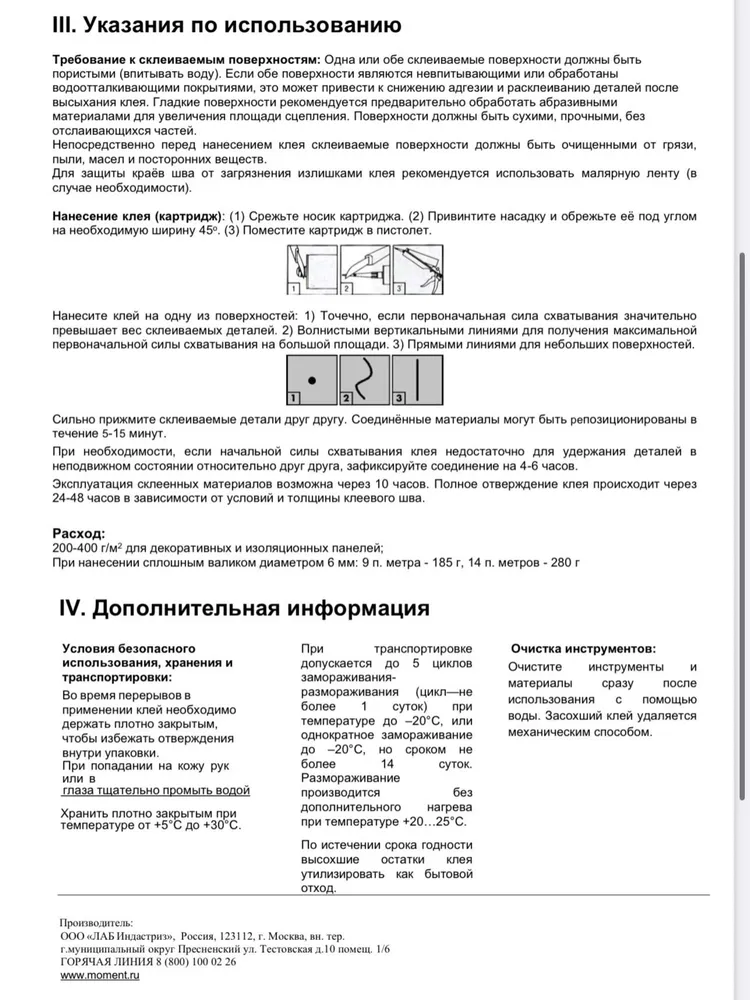 Жидкие Гвозди Момент МВп-70 Клей Прозрачный 280 г, 280 г, фото 6