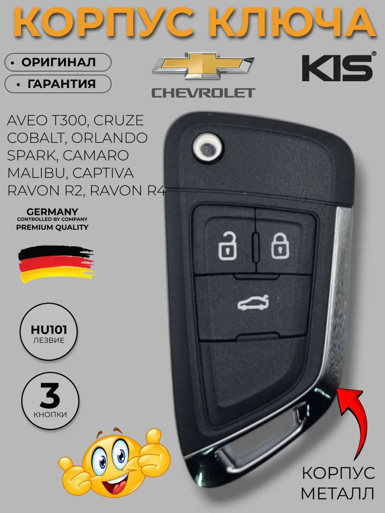 Корпус для ключа зажигания Chevrolet Cruze Aveo Orlando, 3 кнопки тип "ПАРУС" Шевроле Круз Авео Орландо арт. CHE-M23, вариант