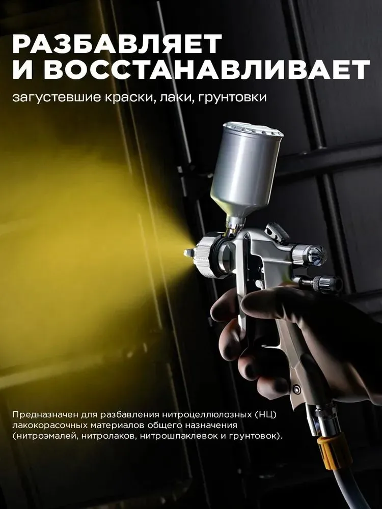 Растворитель 646 универсальный (Р-646), разбавитель, очиститель Арикон, 0,5л, 500 мл, фото 2