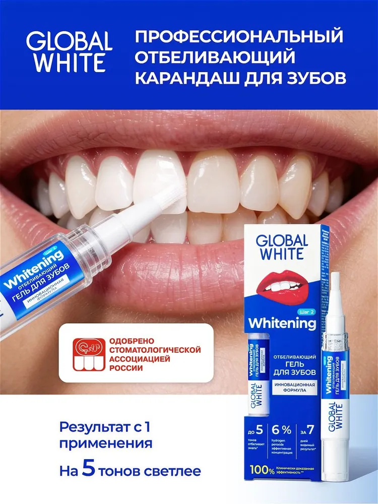 Отбеливающий гель для зубов / Отбеливание зубов Global White, белый