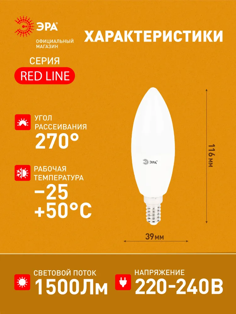 Лампочки светодиодные ЭРА RED LINE LED Е14 15 Вт B35 свеча 4000К нейтральный свет, набор 10шт, 15 Вт, 10 шт, фото 5