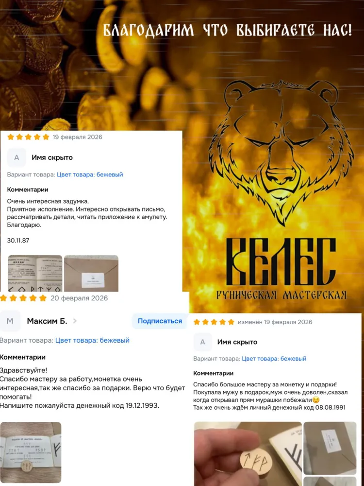 Рунический амулет Кано Гебо Лагуз Беркана - амулет на любовь и союз, притяжение любви, гармония в отношениях, рунический оберег, вариант, фото 4
