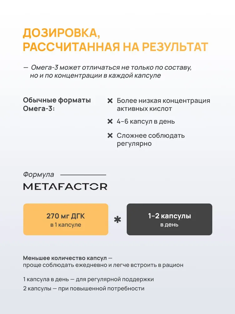 Омега 3 Триглицеридная форма / ДГК 540 мг + ЭПК 108 мг / поддержка когнитивных функций / с 3 лет / Без запаха /60 капсул халяль METAFACTOR, вариант, фото 6